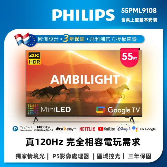 【Philips 飛利浦】55吋4K 120Hz QD Mini LED Google TV 智慧顯示器(55PML9108)