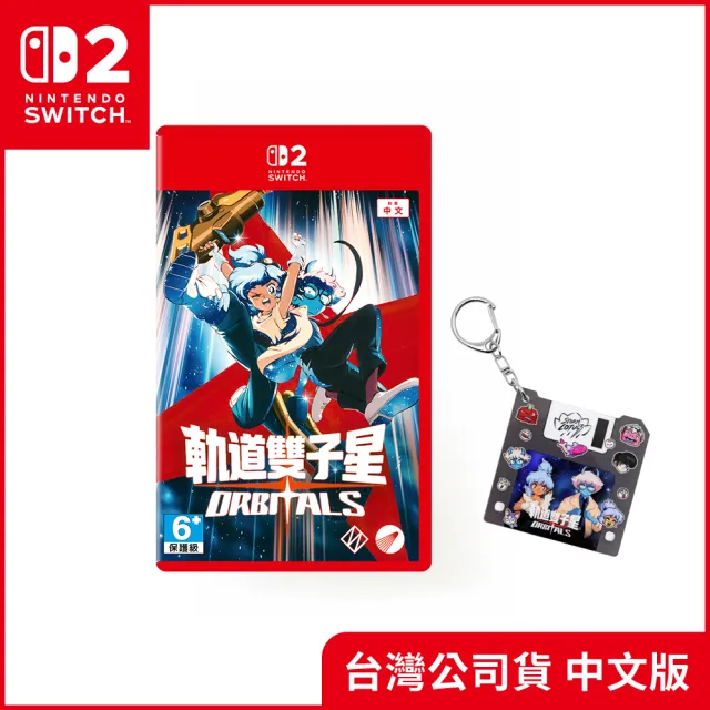 【Nintendo 任天堂】NS2 Switch 2 軌道雙子星 (台灣公司貨-中文版 附首批特典)