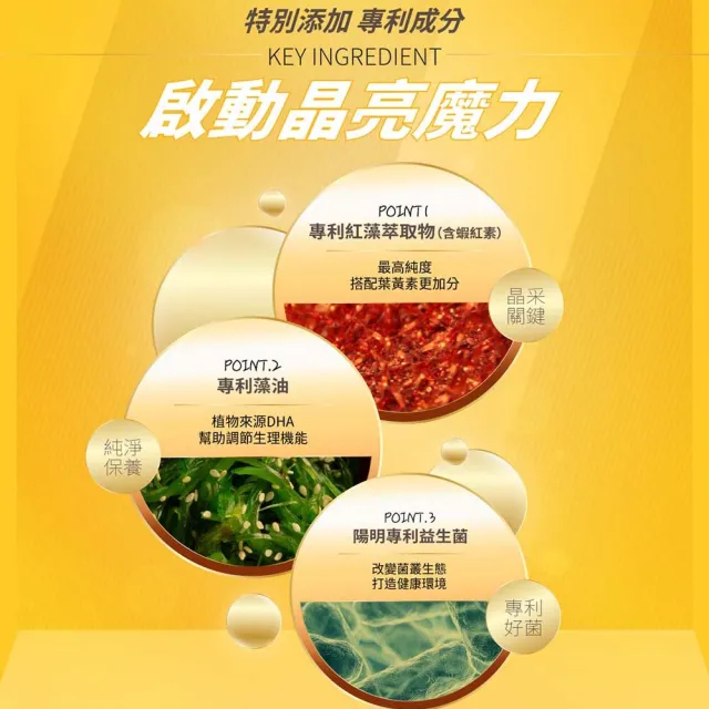 【YM BIOMED 陽明生醫】晶亮凍Plus x1盒(14包/盒 葉黃素 藻油DHA  紅藻蝦紅素)