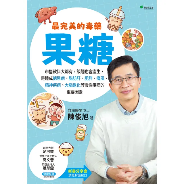 最完美的毒藥—果糖