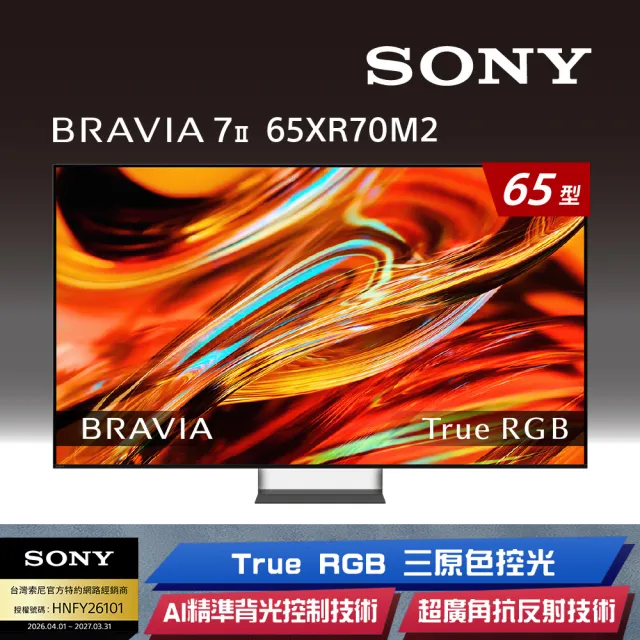 【SONY 索尼】BRAVIA 7II 65型 True RGB 4K XR HDR Google TV顯示器 (Y-65XR70M2)