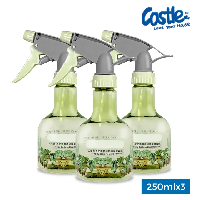 【CASTLE 家適多】植物液肥專用噴霧瓶 250ml -3入(三款顏色/植物養護/液肥噴瓶/家用噴瓶/多用途噴瓶噴瓶)