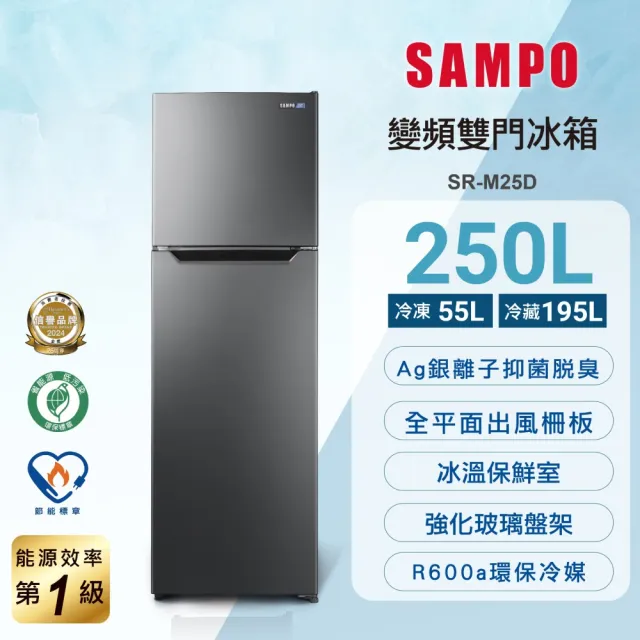 【SAMPO 聲寶】250公升一級能效變頻系列雙門冰箱(SR-M25D)