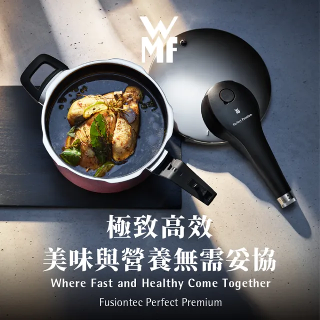 【WMF】德國製 Fusiontec Perfect Premium V2 壓力鍋 22cm 4.5L (陶晶鍋) IH爐/電磁爐/瓦斯爐適用