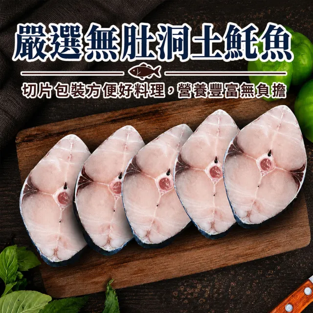 【優鮮配】買1送1-土魠魚 15片組(85g/片)｜共30片 /無肚洞+薄冰鎖鮮