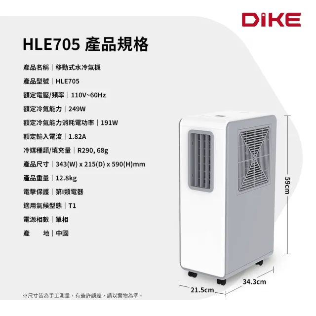 【DIKE】冰風Pro 多功能移動式水冷氣 移動式空調(HLE705WT)