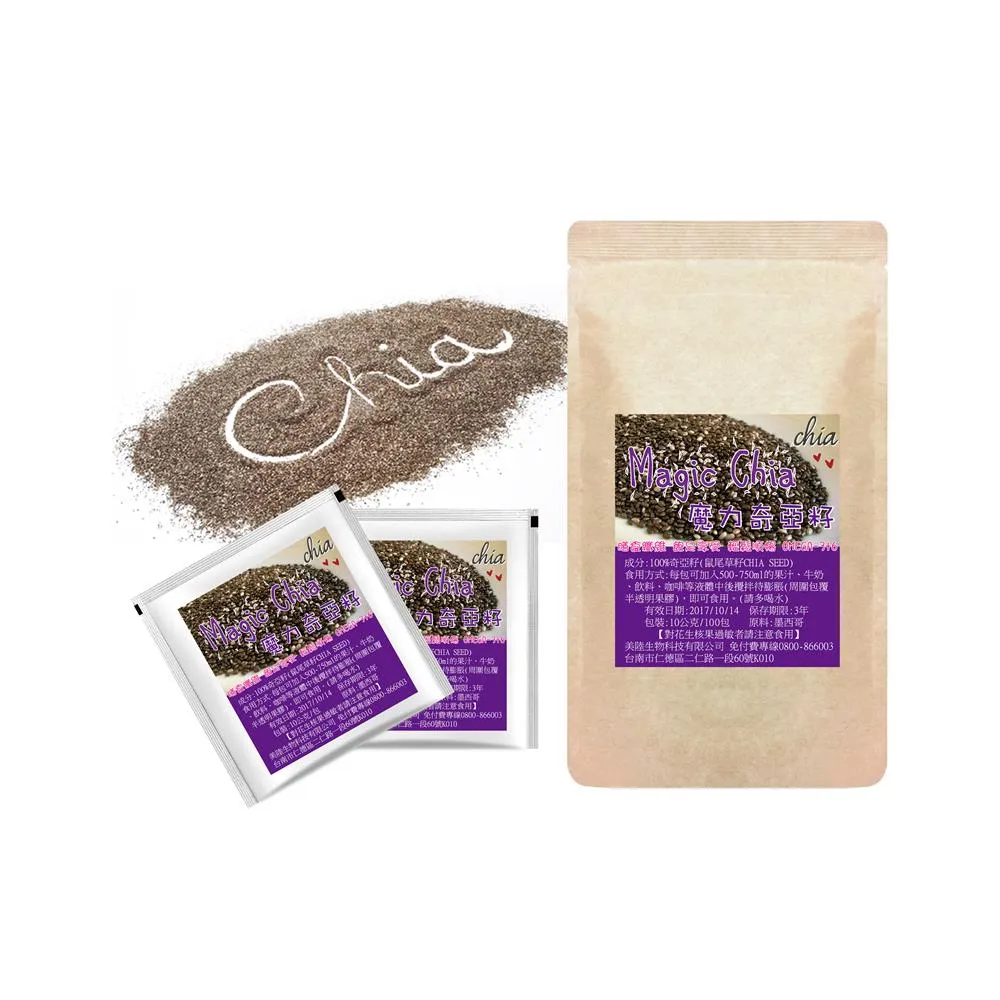 【AWBIO 美陸生技】100%魔力奇亞籽Chia Seed(10公克X30包)