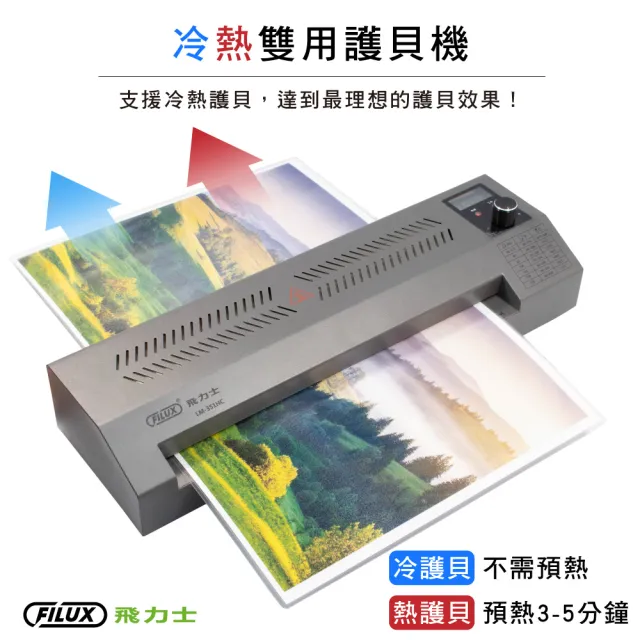 【FILUX 飛力士】A3 冷熱雙溫鐵製護貝機LM-351HC (數位LCD精準溫控 原廠技師一年保固)