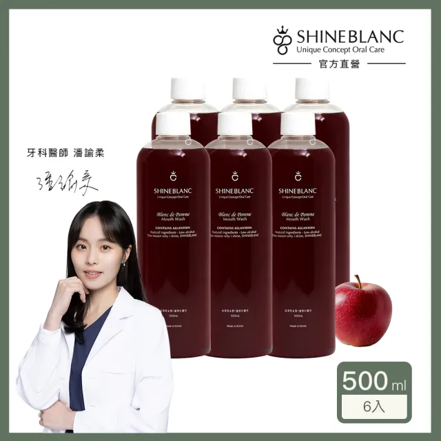 【SHINE BLANC】潔淨清新漱口水 清香蘋果居家6入組