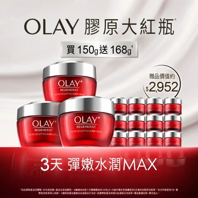 【OLAY 歐蕾】膠原大紅瓶★超值3入組高效緊緻乳霜50g★No.1抗老品牌(送14gx12)