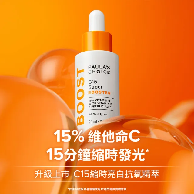 【PAULA’S CHOICE 寶拉珍選】C15縮時亮白抗氧精萃+高效A醛PRO新生精華(升級版早C晚A)