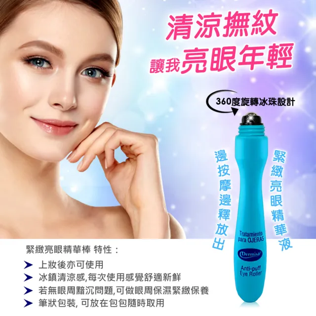 即期品【Dermisa】眼周緊緻撫紋精華冰珠棒2入組 15mlx2(緊緻眼周細紋 改善暗沉好亮眼 眼霜 維他命C 冰珠)