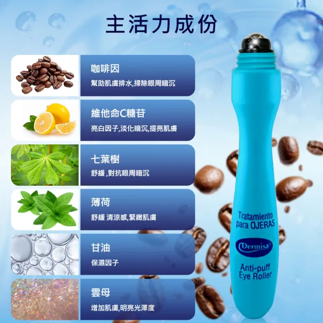 即期品【Dermisa】眼周緊緻撫紋精華冰珠棒2入組 15mlx2(緊緻眼周細紋 改善暗沉好亮眼 眼霜 維他命C 冰珠)