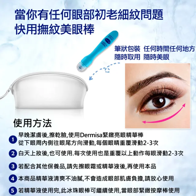 即期品【Dermisa】眼周緊緻撫紋精華冰珠棒 15ml(緊緻眼周細紋 改善暗沉好亮眼 眼霜 維他命C 冰珠)