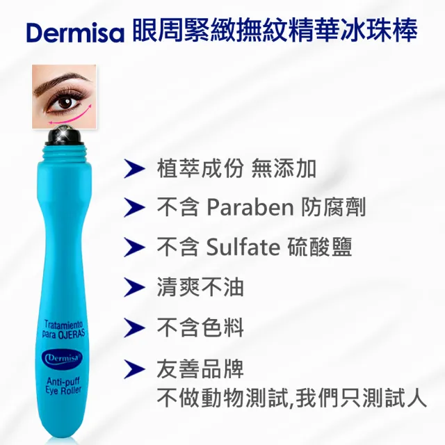 即期品【Dermisa】眼周緊緻撫紋精華冰珠棒 15ml(緊緻眼周細紋 改善暗沉好亮眼 眼霜 維他命C 冰珠)