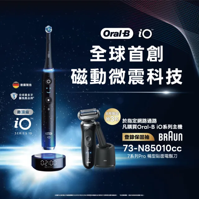 【Oral-B 歐樂B】iO9 微磁電動牙刷-黑 頂級口腔照顧