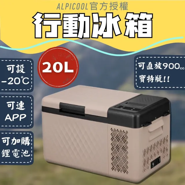 【Alpicool】冰虎 20公升 單槽行動冰箱 車用移動冰箱 露營 壓縮機 冷藏冷凍 鋰電池 RT20 總代理公司貨