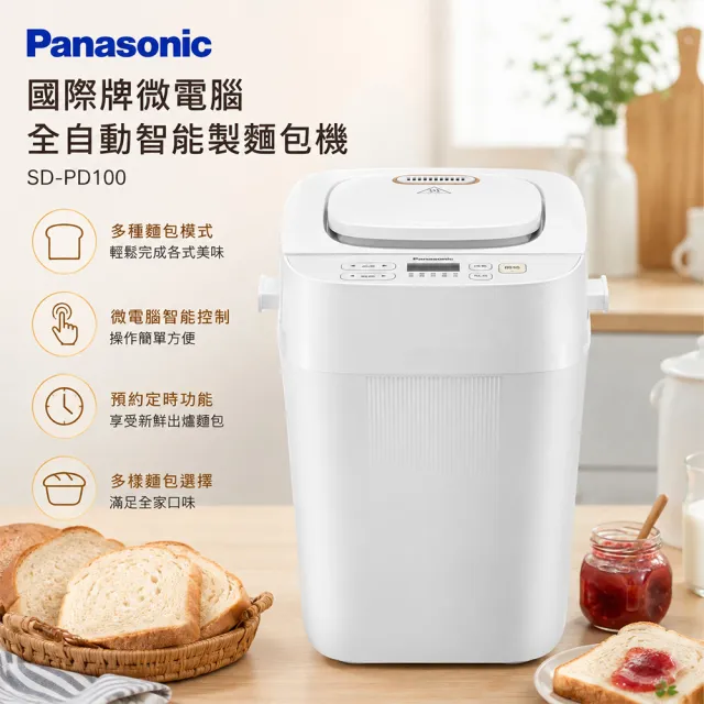 【Panasonic 國際牌】微電腦全自動智能製麵包機 SD-PD100
