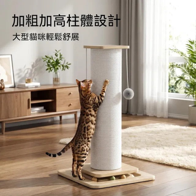 【Quality 聚家】劍麻貓抓柱 立式貓抓板 貓爬架 35*35*80CM 貓咪玩具 逗貓球 耐磨不掉屑