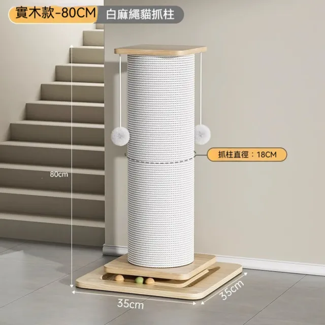 【Quality 聚家】劍麻貓抓柱 立式貓抓板 貓爬架 35*35*60CM 貓咪玩具 逗貓球 耐磨不掉屑