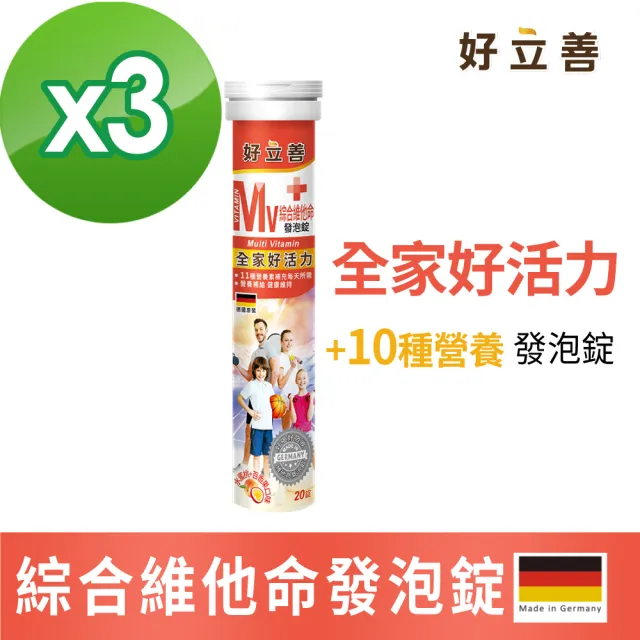 【Heilusan 好立善】綜合維他命發泡錠20錠3入組(水蜜桃百香口味 B群.維他命C+E+葉酸+生物素.液態好吸收)
