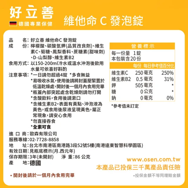 【Heilusan 好立善】維他命C發泡錠20錠3入組(鳳梨口味 保護力.促進膠原蛋白形成.抗氧化)