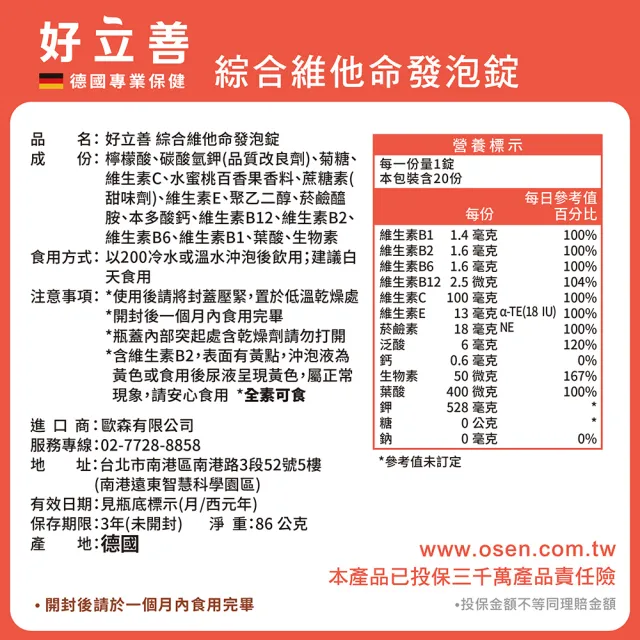 【Heilusan 好立善】綜合維他命發泡錠20錠(水蜜桃百香口味 B群.維他命CE.葉酸生物素.液態好吸收)