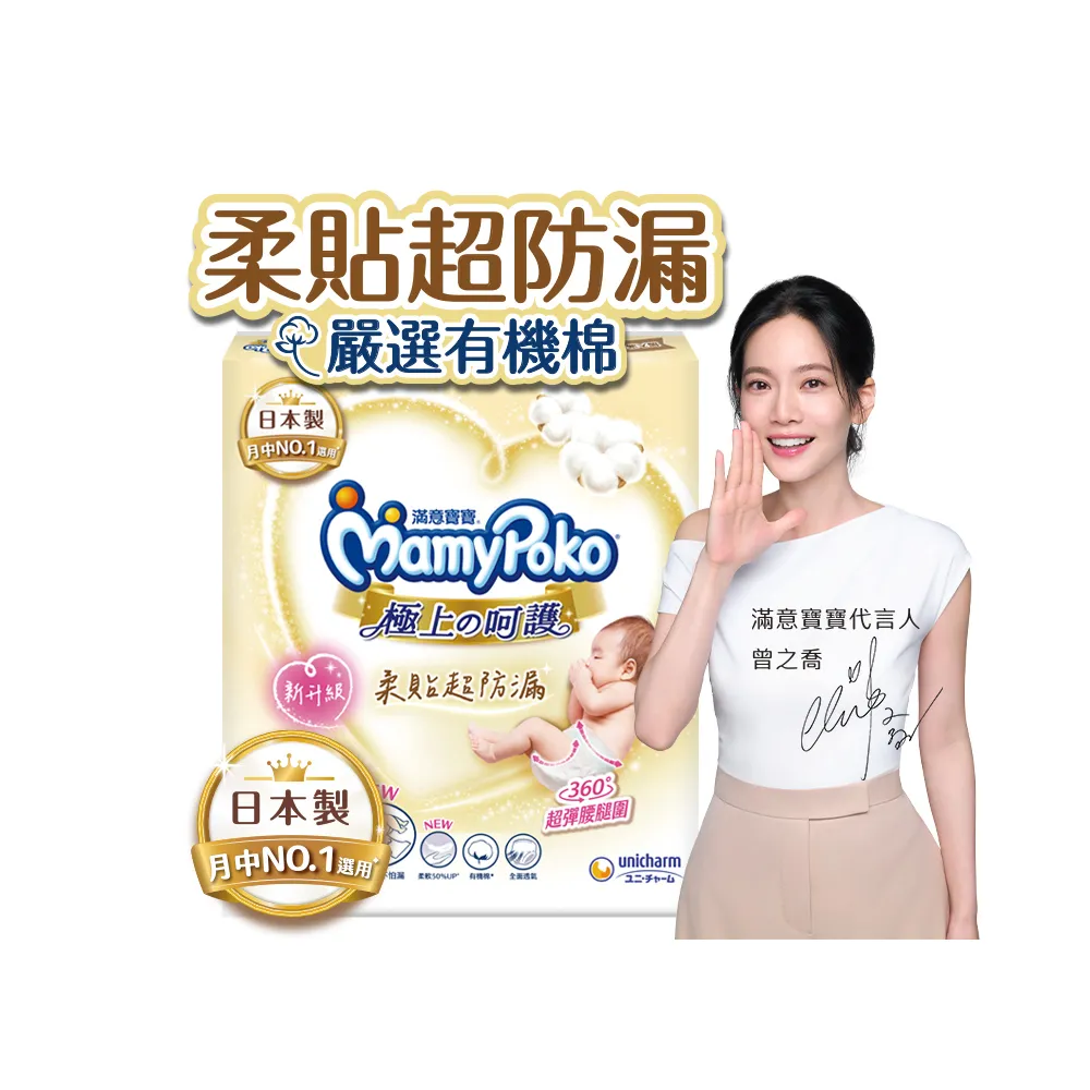 【滿意寶寶】極上呵護紙尿褲NB66片X4包/箱(黏貼型/日本白金/防漏尿布推薦/日本尿布)