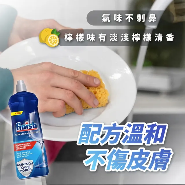 【finish 亮碟】洗碗機光潔劑800mlx 4入(平輸)