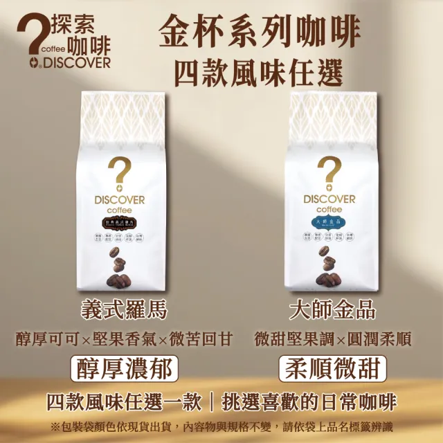 【探索咖啡】金杯系列 精品配方咖啡粉 中烘焙 454g/包・任選1包（皇家極品/老饕金杯/義式羅馬/大師金品）