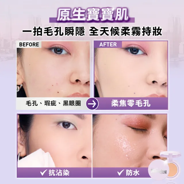 【MAYBELLINE 媚比琳】超持妝柔霧寶寶氣墊