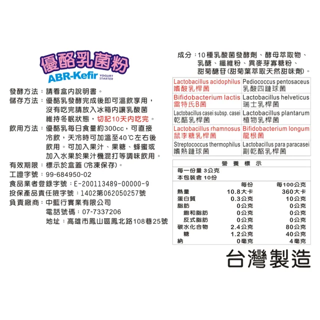 【中藍行】2盒 ABR-Kefir優酪乳菌粉 1包3公克X1盒10包(優格機 優格菌粉)