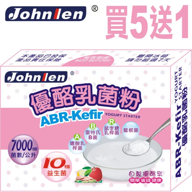 【中藍行】買5盒送1盒 ABR-Kefir優酪乳菌粉 1包3公克X1盒10包(優格機 優格菌粉)
