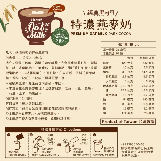【馬玉山】特濃燕麥奶系列-經典黑可可/絲滑咖啡/黃金麥芽/經典奶茶 280g/袋 任選x6 效期20270219