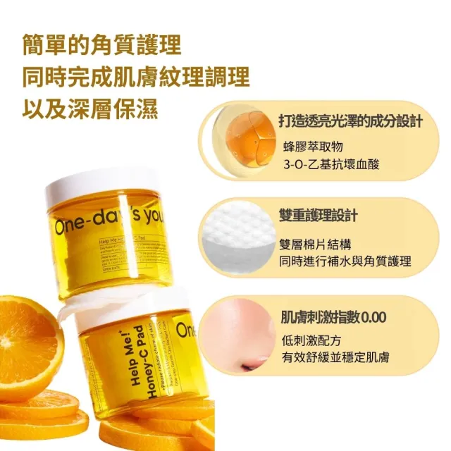 【One Days You】韓國爽膚棉x2 罐裝/120片(蜜光C亮白 積雪草舒緩 金縷梅毛孔緊緻)