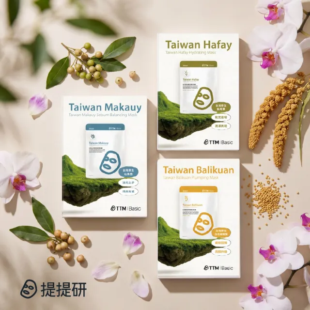 【TTM 提提研】台灣原生植萃·島嶼真肌系列面膜4入/盒(狐尾粟保濕/蝴蝶蘭亮澤/山馬告控油)
