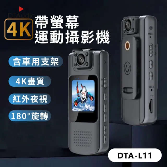 【DTAudio】4K帶螢幕運動攝影機 不含記憶卡 DTA-L11|密錄器 高畫質 便攜式密錄器 運動相機