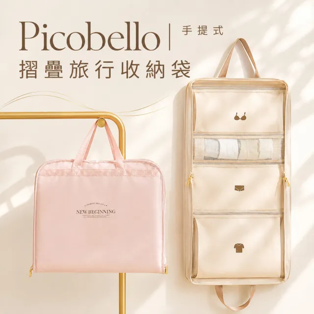 【picobello】雙11 手提式摺疊旅行收納袋
