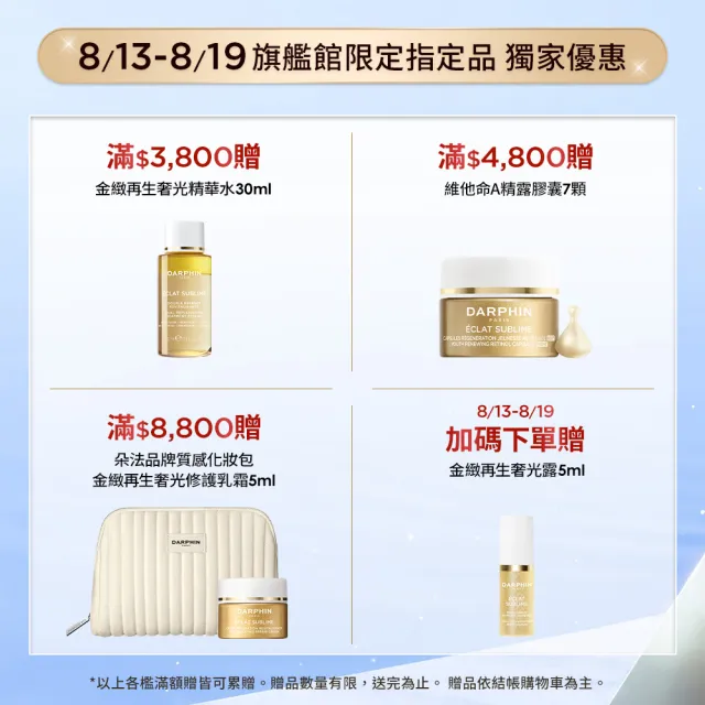 【DARPHIN 朵法】全效舒緩雙星穩膚組(全效舒緩精華30ml+全效舒緩修護安瓶30ml)