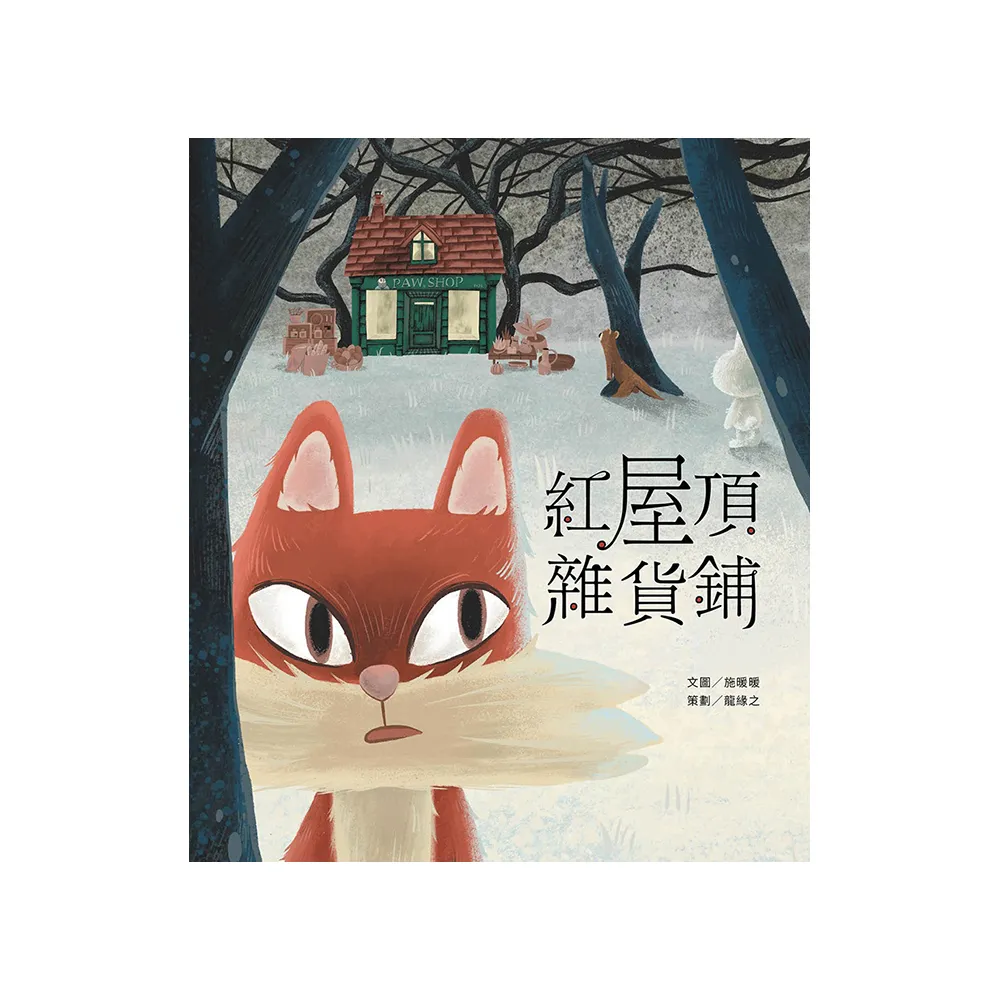紅屋頂雜貨鋪