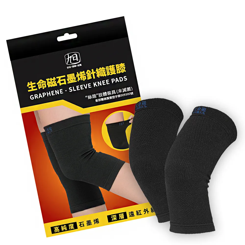 【日本旭川】生命磁石墨烯能量壓縮護膝套2雙組(遠紅外線共振 保暖恆溫 男女適用)