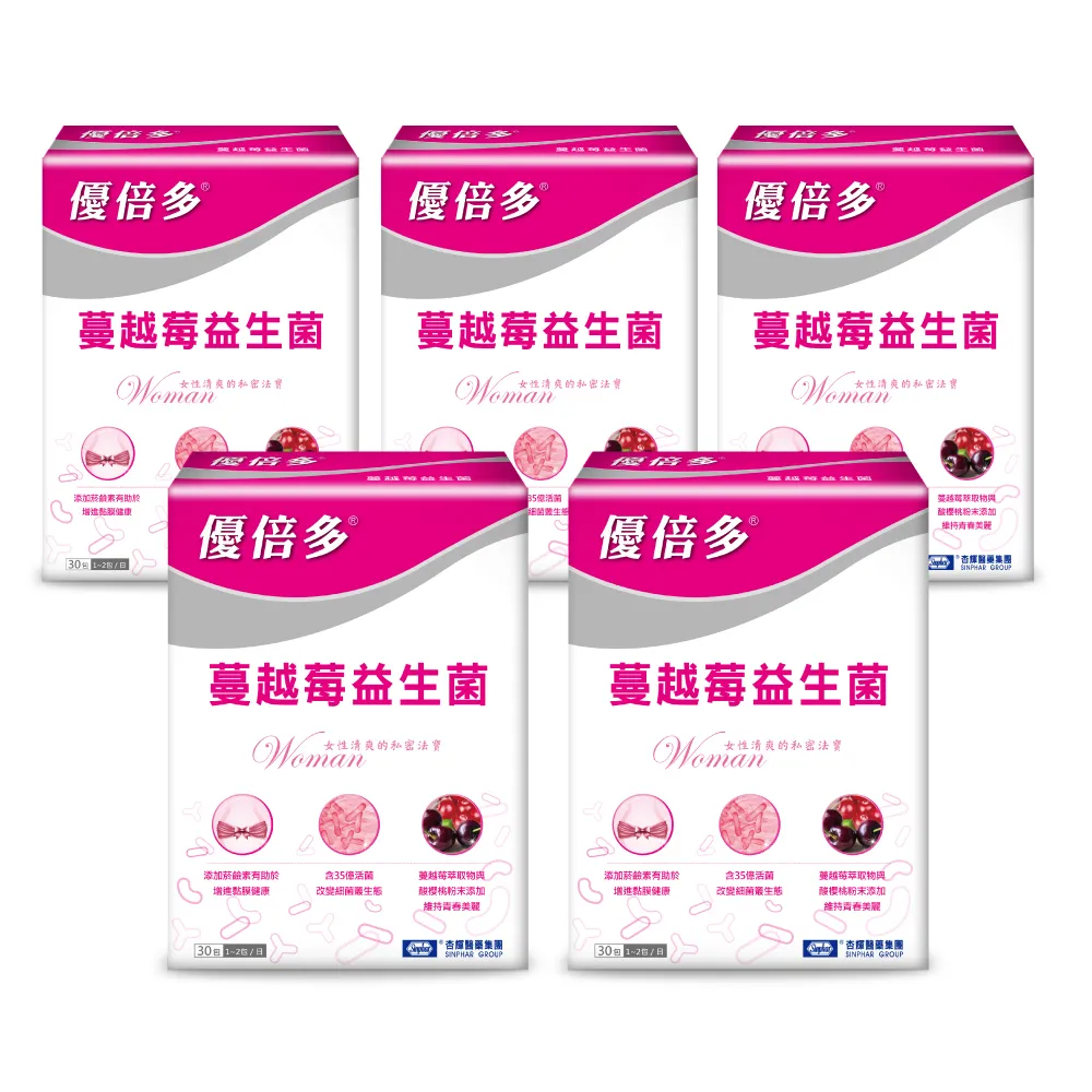 【YouBest 優倍多】蔓越莓益生菌 5入(共150包-順暢益生菌.保證35億活菌.菸鹼素 專利私密菌 女性專用益生菌