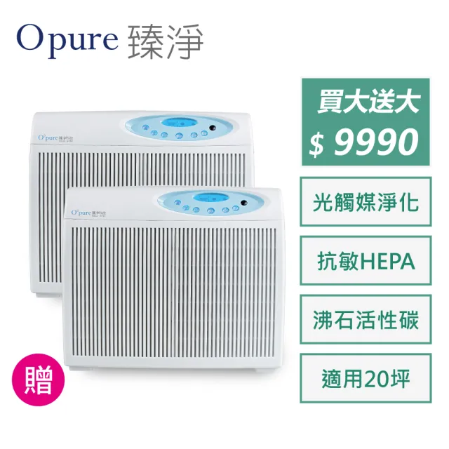 【Opure 臻淨】雙機組合包 A4高效抗敏HEPA光觸媒+雙紫外線抑菌DC節能空氣清淨機(★強效HEPA、抗敏救星★)