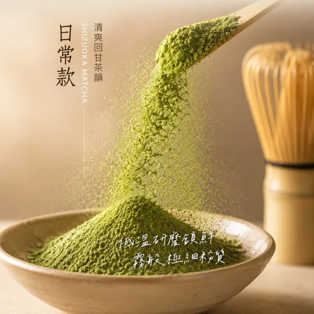 【High Tea 伂橙】靜岡抹茶 100g/包 x2袋