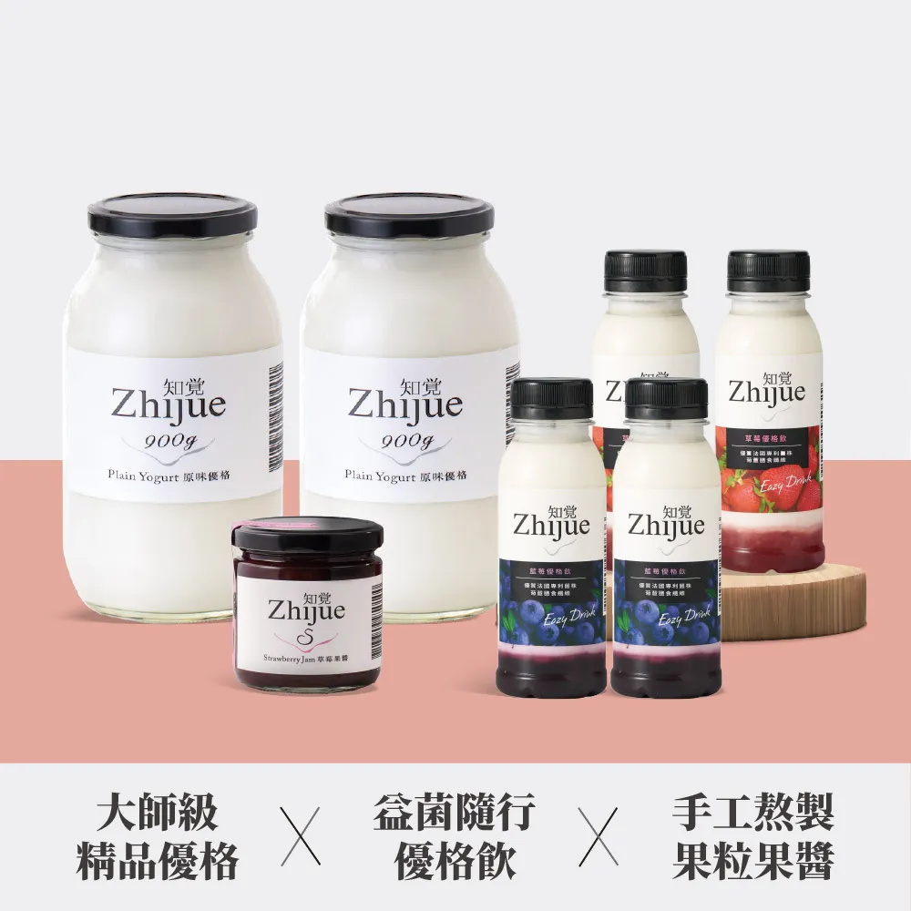 【知覺優格】原味優格900g*2瓶 +手工果醬250g*1瓶+優格飲240g*4瓶(成分單純/大師級優格/9+極好菌)