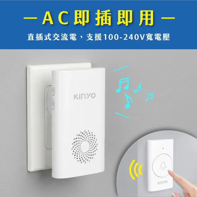 【KINYO】直插式交流電無線門鈴 (DB-2)