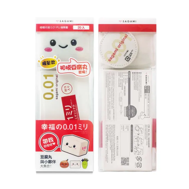 【sagami 相模】元祖0.01PU衛生套20入+相模豆腐丸套裝
