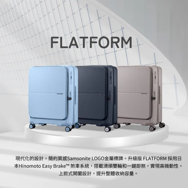 【Samsonite 新秀麗】28吋 FLATFORM 前開式/上掀式一鍵煞車可擴充大容量PC輕量行李箱(多色可選)