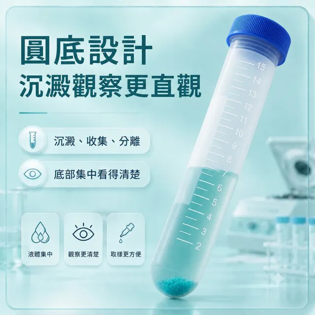 塑膠離心管 10入 圓底離心管 冷凍管 螺蓋 PP製試管蓋 165-PCTR15ML(實驗離心管 密封瓶 化學實驗)