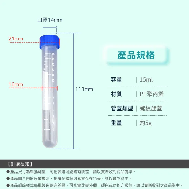 塑膠離心管 10入 圓底離心管 冷凍管 螺蓋 PP製試管蓋 165-PCTR15ML(實驗離心管 密封瓶 化學實驗)